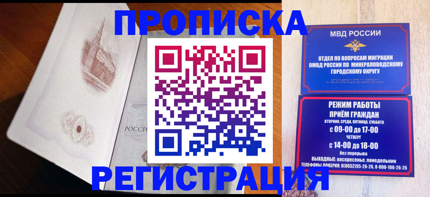 прописка законно в Ивдели