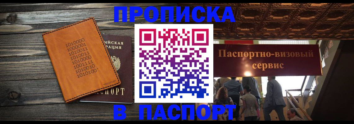 прописка 2025 в Ивдели